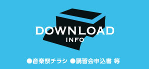ダウンロード